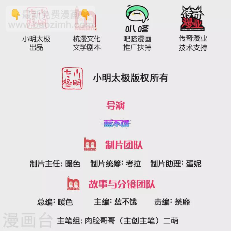 🍟妈咪快跑：爹地追来了 第301话 有你，更开心 第2页