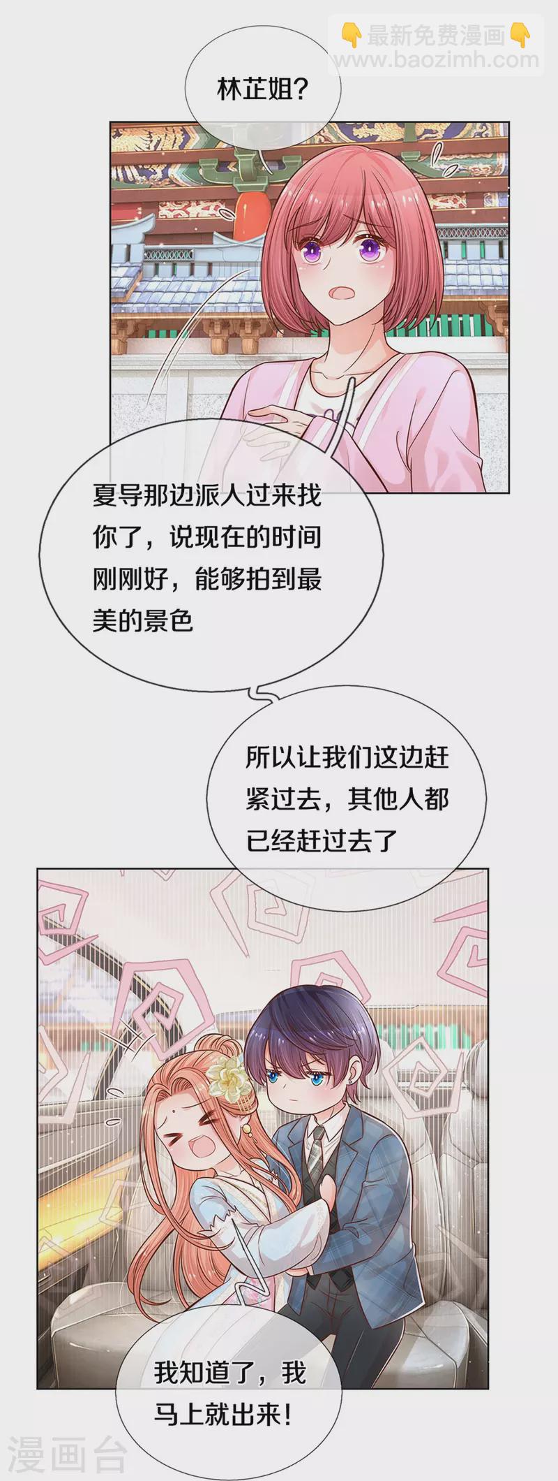 🍟妈咪快跑：爹地追来了 第301话 有你，更开心 第23页