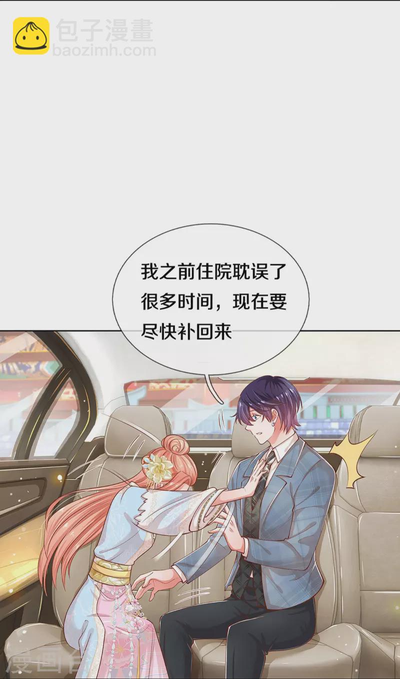 🍟妈咪快跑：爹地追来了 第301话 有你，更开心 第27页