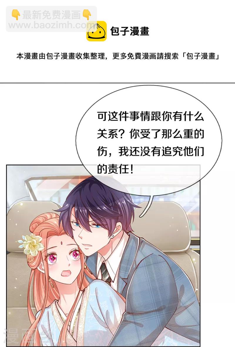 🍟妈咪快跑：爹地追来了 第301话 有你，更开心 第28页