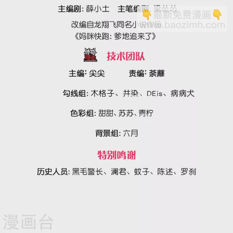 🍟妈咪快跑：爹地追来了 第301话 有你，更开心 第3页