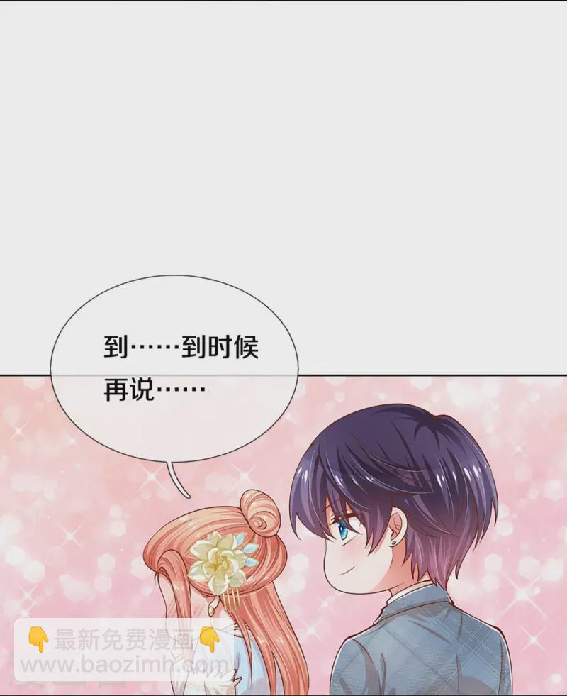 🍟妈咪快跑：爹地追来了 第301话 有你，更开心 第31页