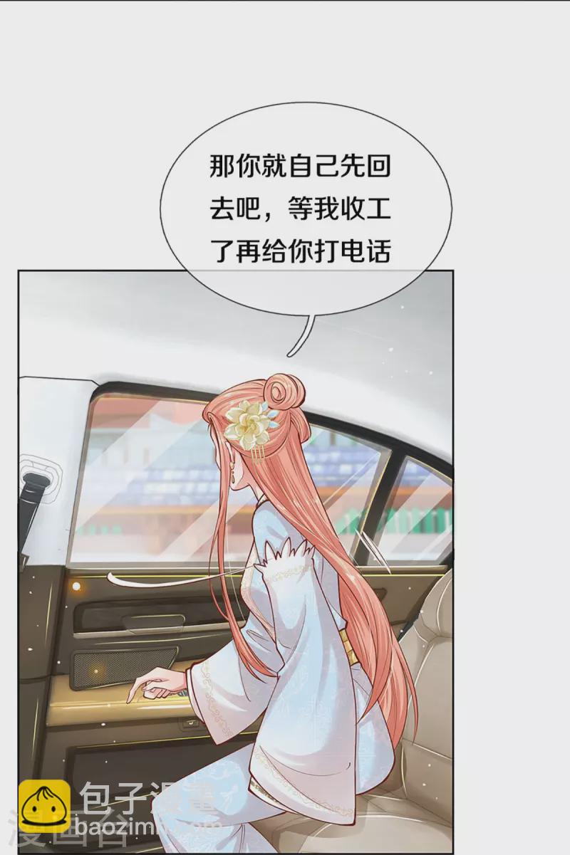 🍟妈咪快跑：爹地追来了 第301话 有你，更开心 第32页