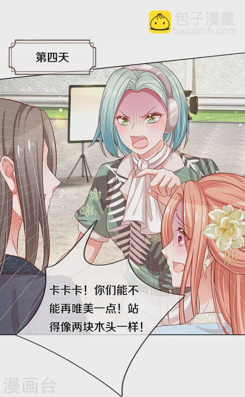 🍟妈咪快跑：爹地追来了 第301话 有你，更开心 第5页