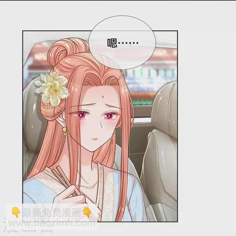 🍟妈咪快跑：爹地追来了 第301话 有你，更开心 第8页