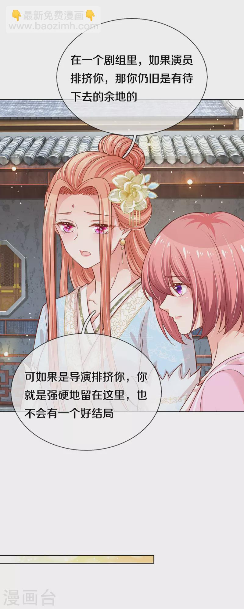 🍟妈咪快跑：爹地追来了 第303话 先发制人 第11页