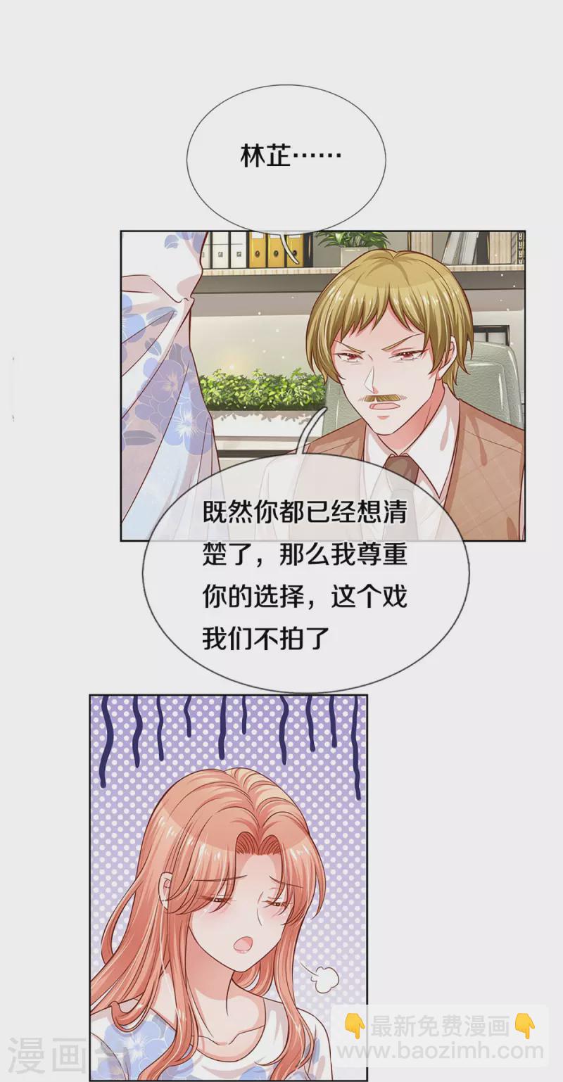 🍟妈咪快跑：爹地追来了 第303话 先发制人 第13页