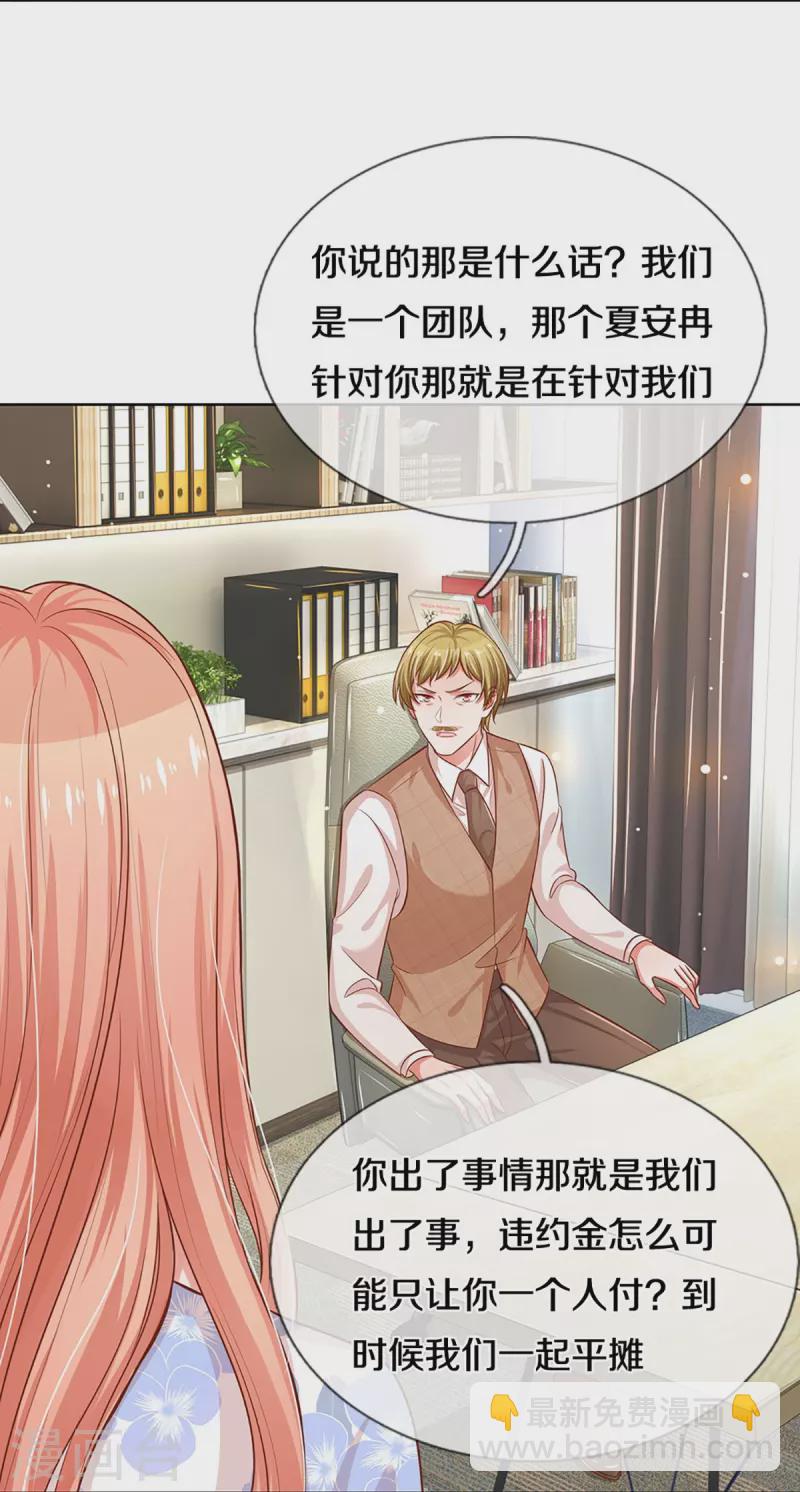 🍟妈咪快跑：爹地追来了 第303话 先发制人 第15页