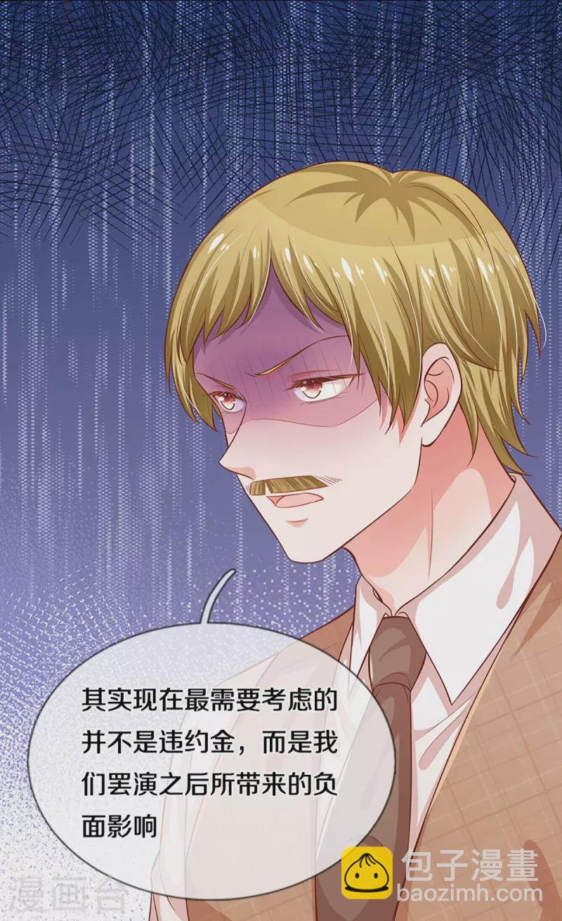 🍟妈咪快跑：爹地追来了 第303话 先发制人 第17页