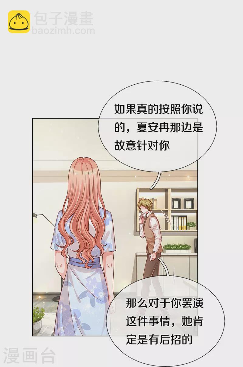 🍟妈咪快跑：爹地追来了 第303话 先发制人 第18页