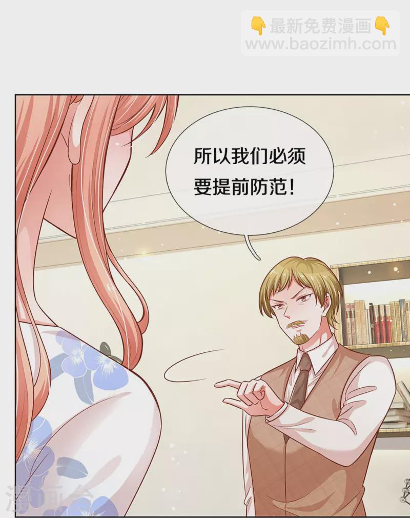 🍟妈咪快跑：爹地追来了 第303话 先发制人 第19页