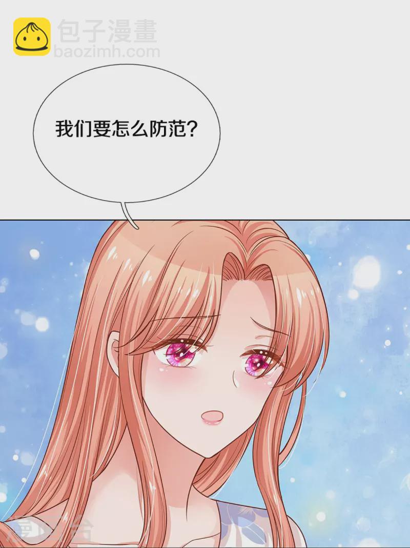 🍟妈咪快跑：爹地追来了 第303话 先发制人 第20页