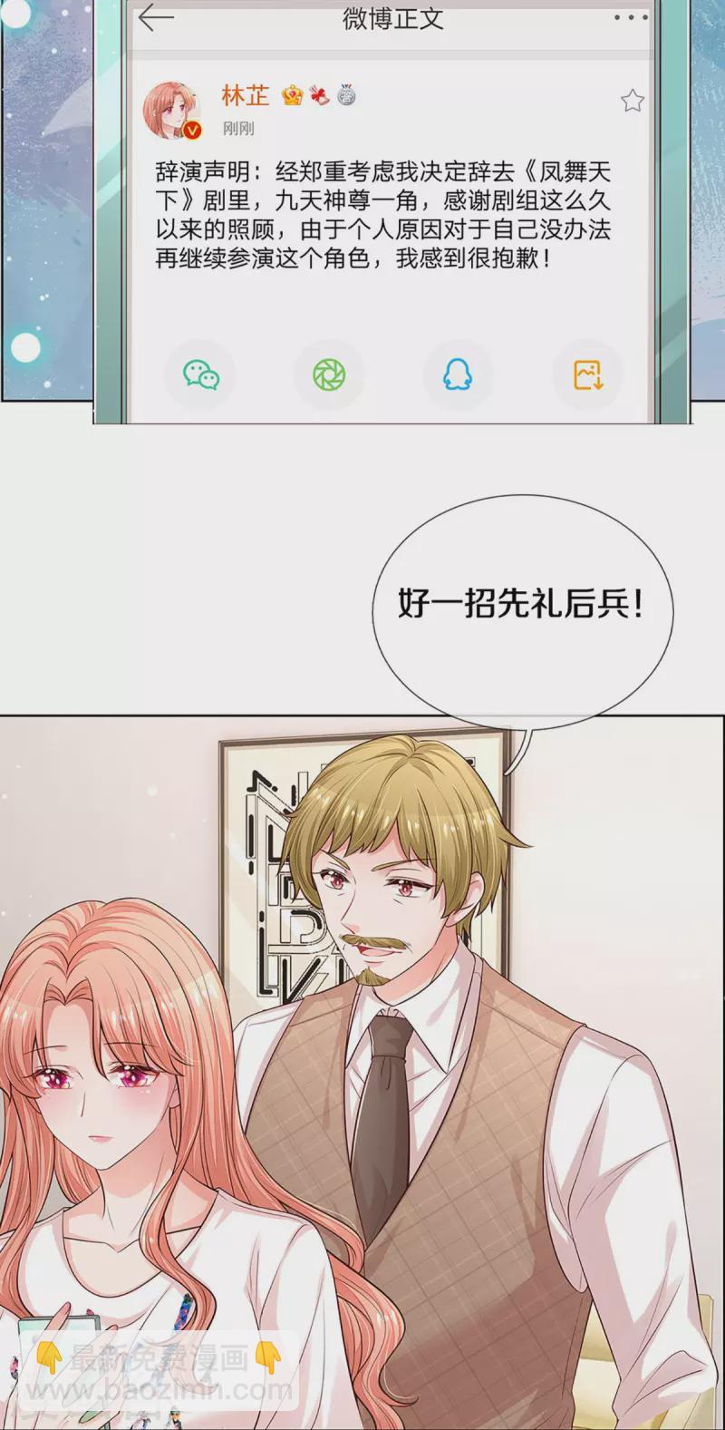 🍟妈咪快跑：爹地追来了 第303话 先发制人 第23页