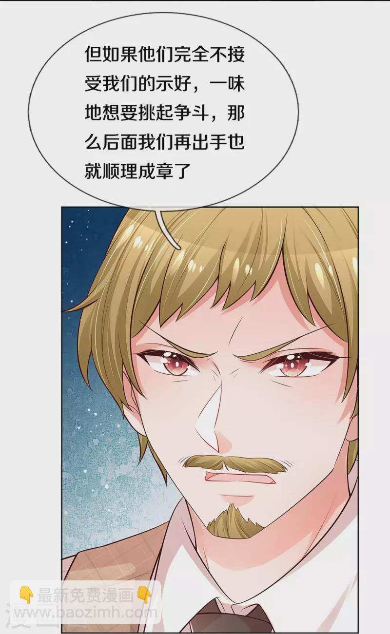 🍟妈咪快跑：爹地追来了 第303话 先发制人 第25页