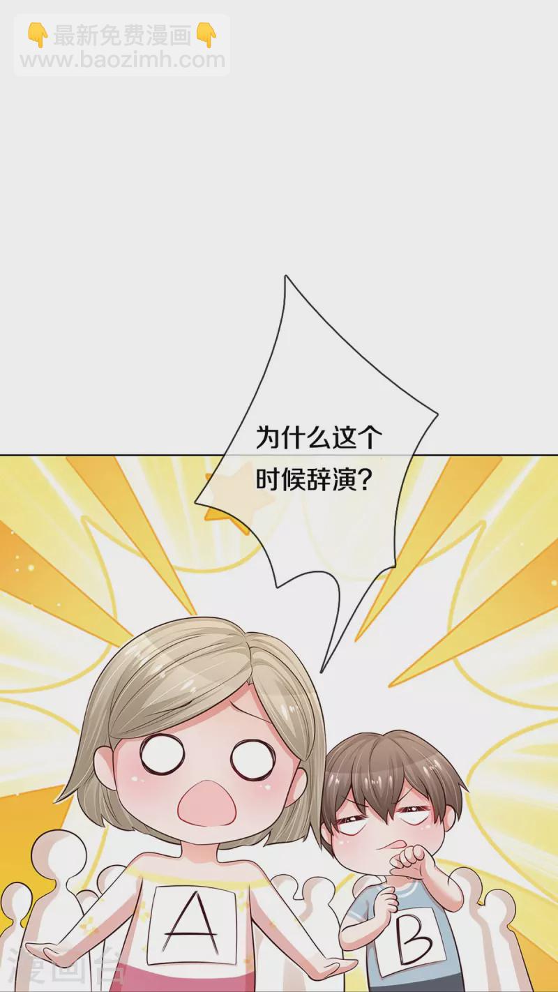 🍟妈咪快跑：爹地追来了 第303话 先发制人 第26页