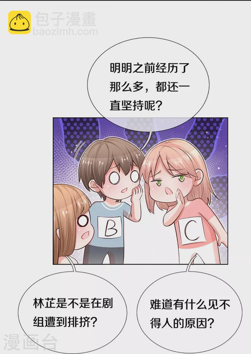 🍟妈咪快跑：爹地追来了 第303话 先发制人 第27页