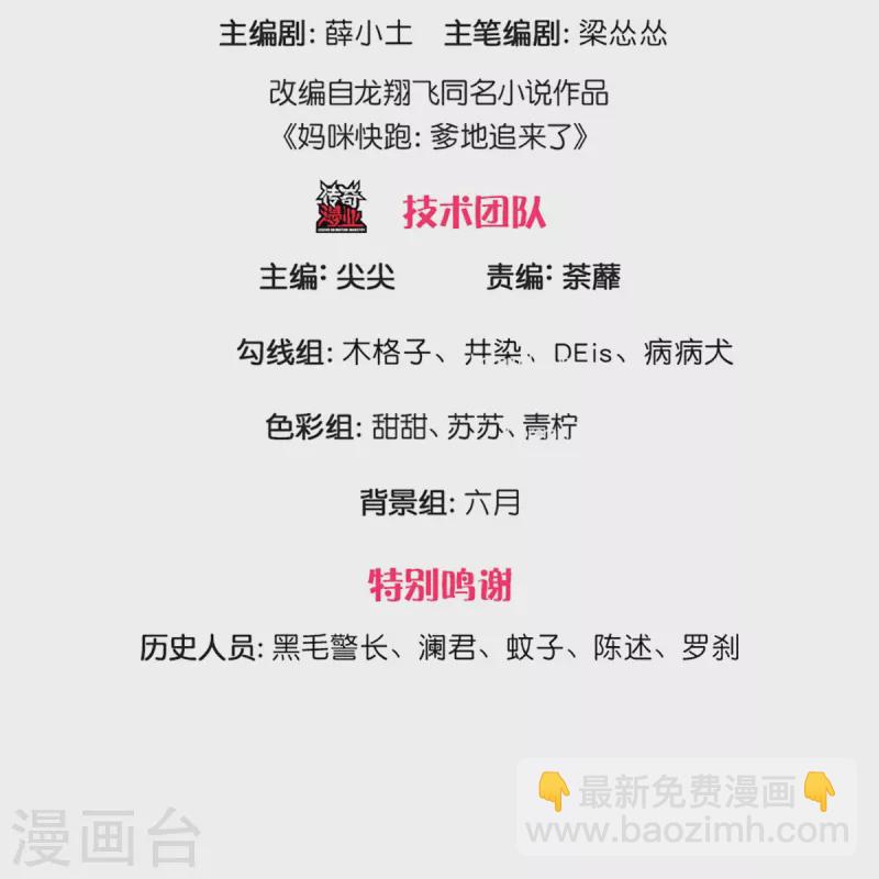 🍟妈咪快跑：爹地追来了 第303话 先发制人 第3页