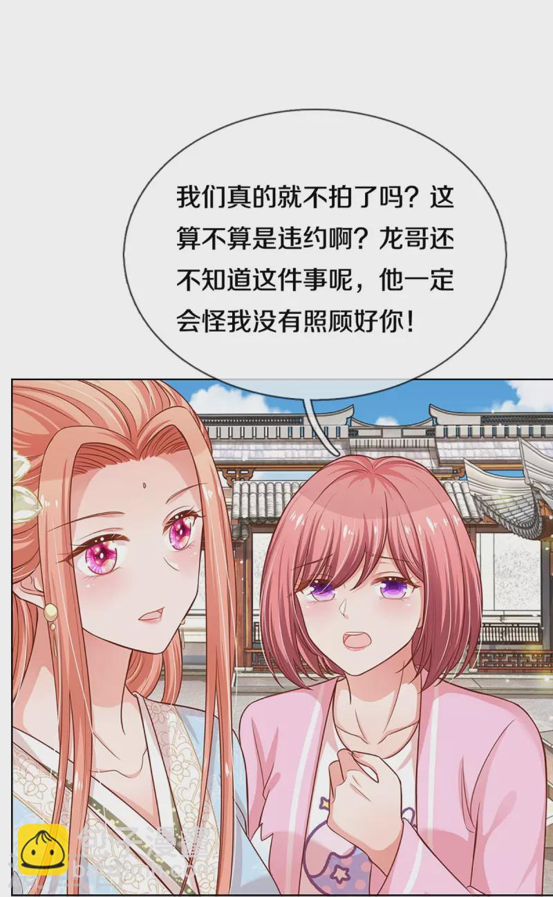🍟妈咪快跑：爹地追来了 第303话 先发制人 第7页