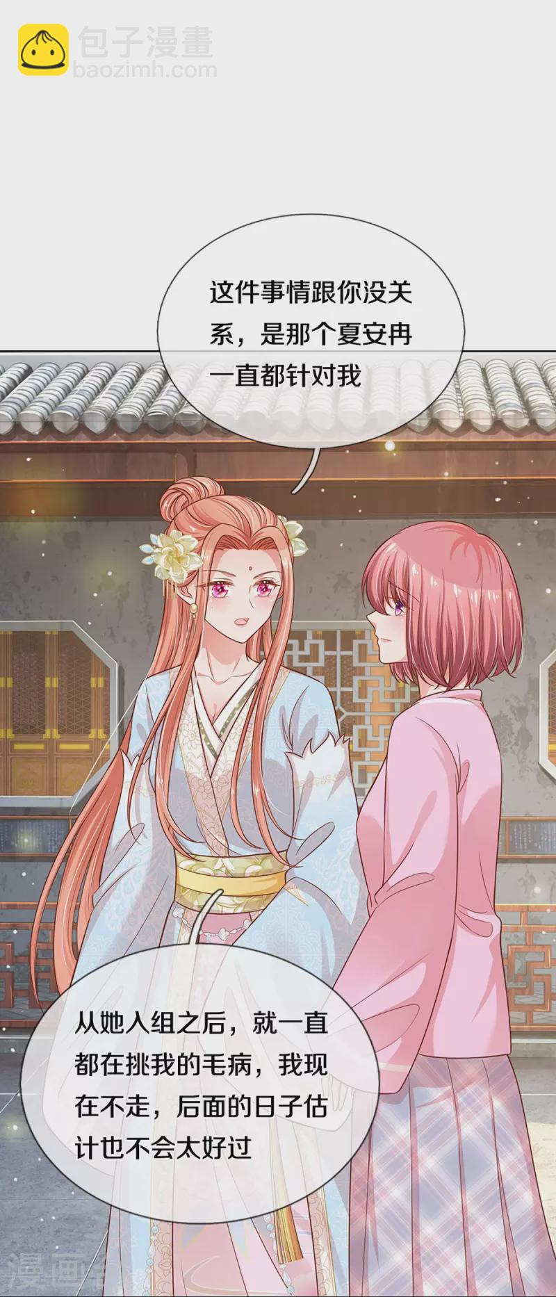 🍟妈咪快跑：爹地追来了 第303话 先发制人 第8页