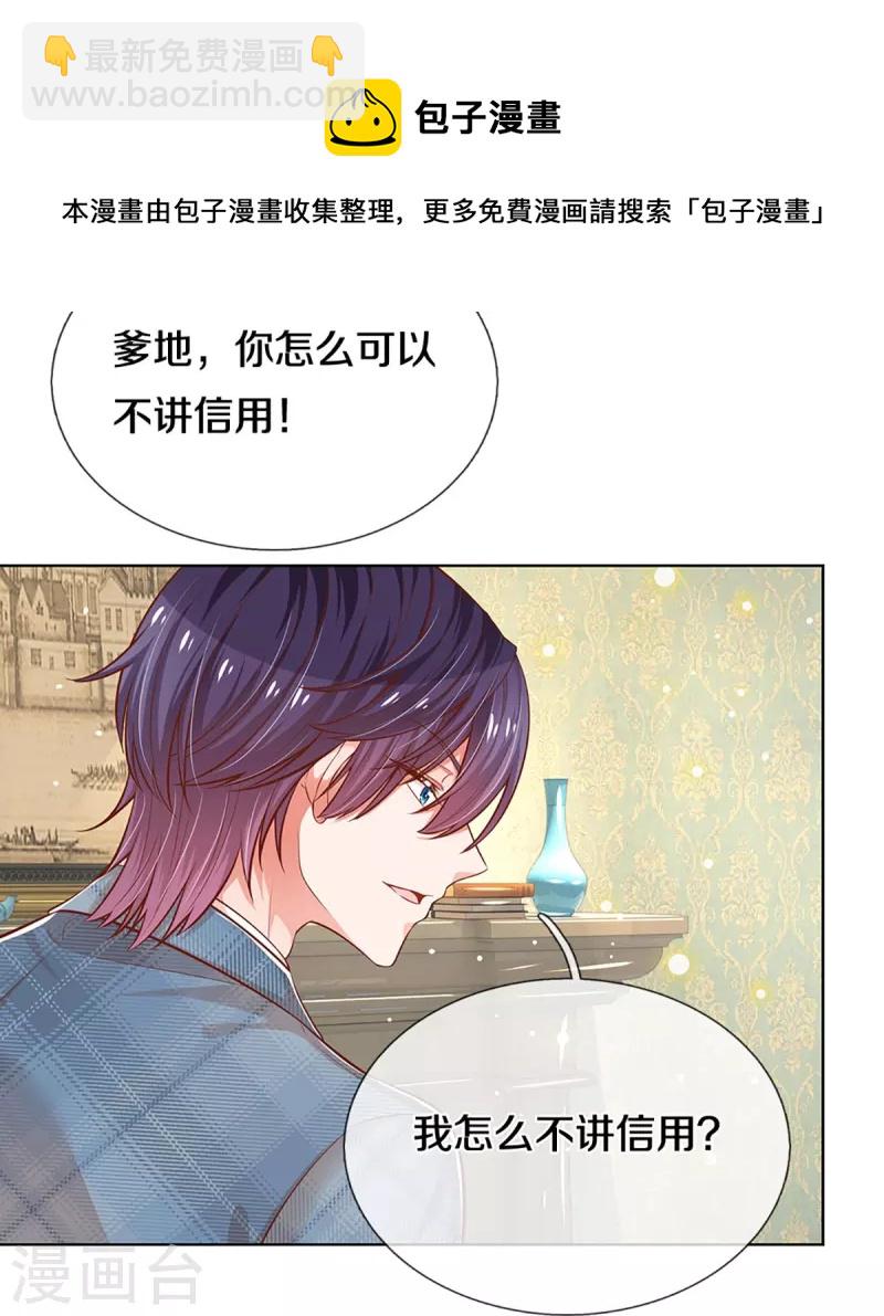🍟妈咪快跑：爹地追来了 第305话 爹地你不讲道义 第28页