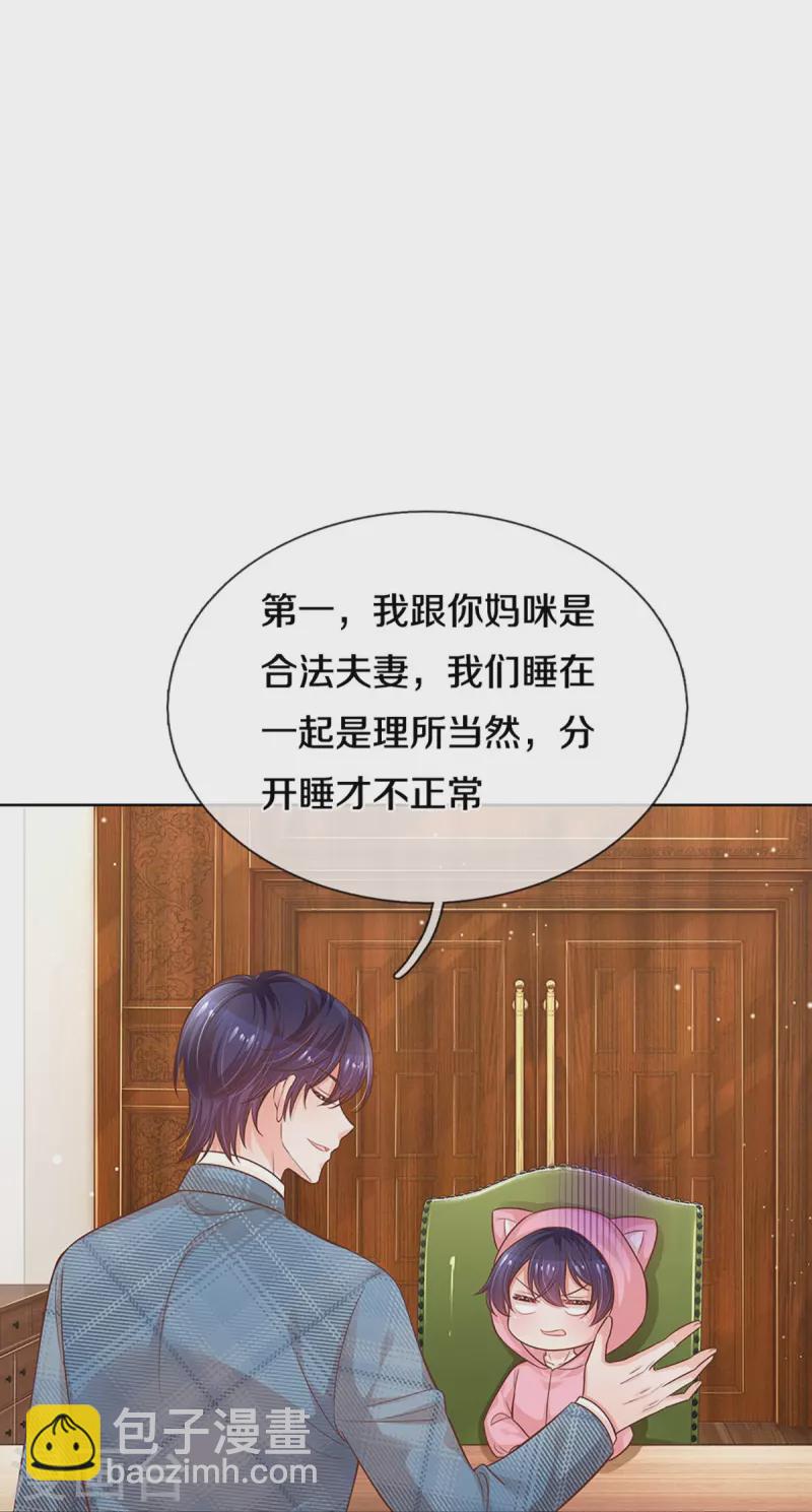 🍟妈咪快跑：爹地追来了 第305话 爹地你不讲道义 第30页