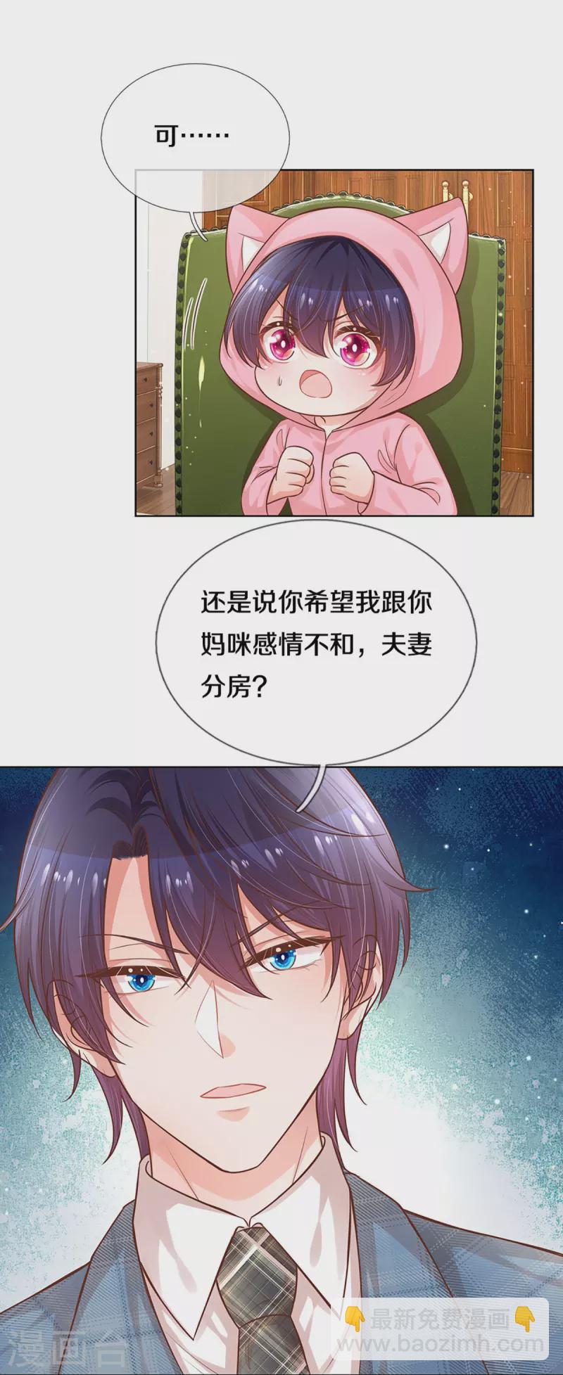 🍟妈咪快跑：爹地追来了 第305话 爹地你不讲道义 第32页
