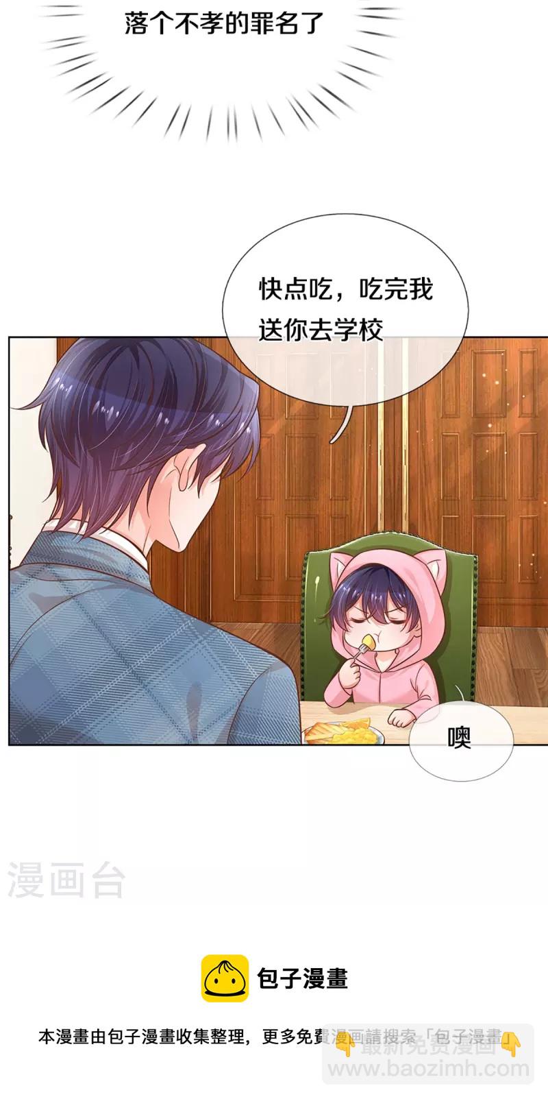 🍟妈咪快跑：爹地追来了 第305话 爹地你不讲道义 第34页