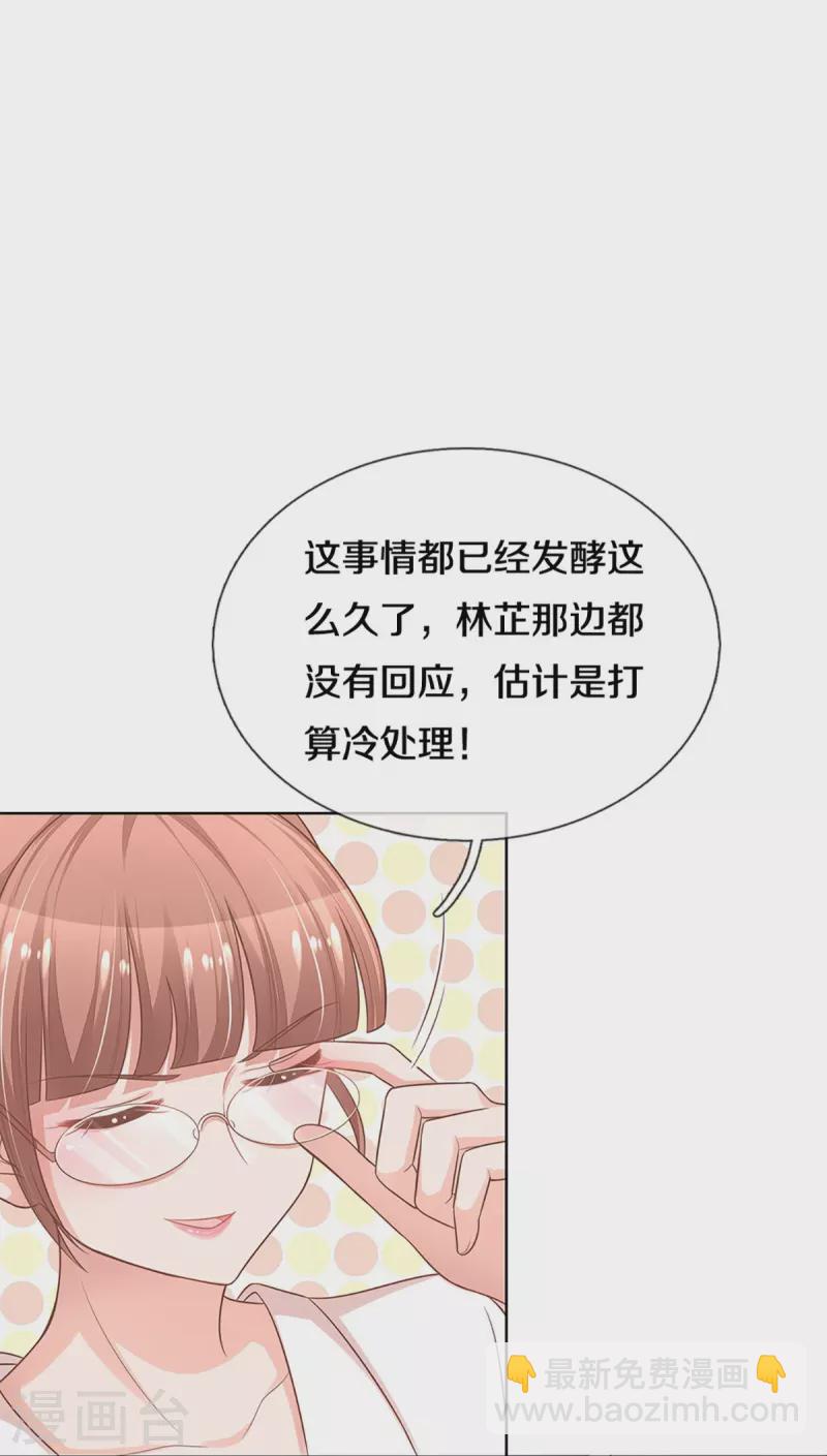 🍟妈咪快跑：爹地追来了 第307话 这一切都是咎由自取？ 第10页