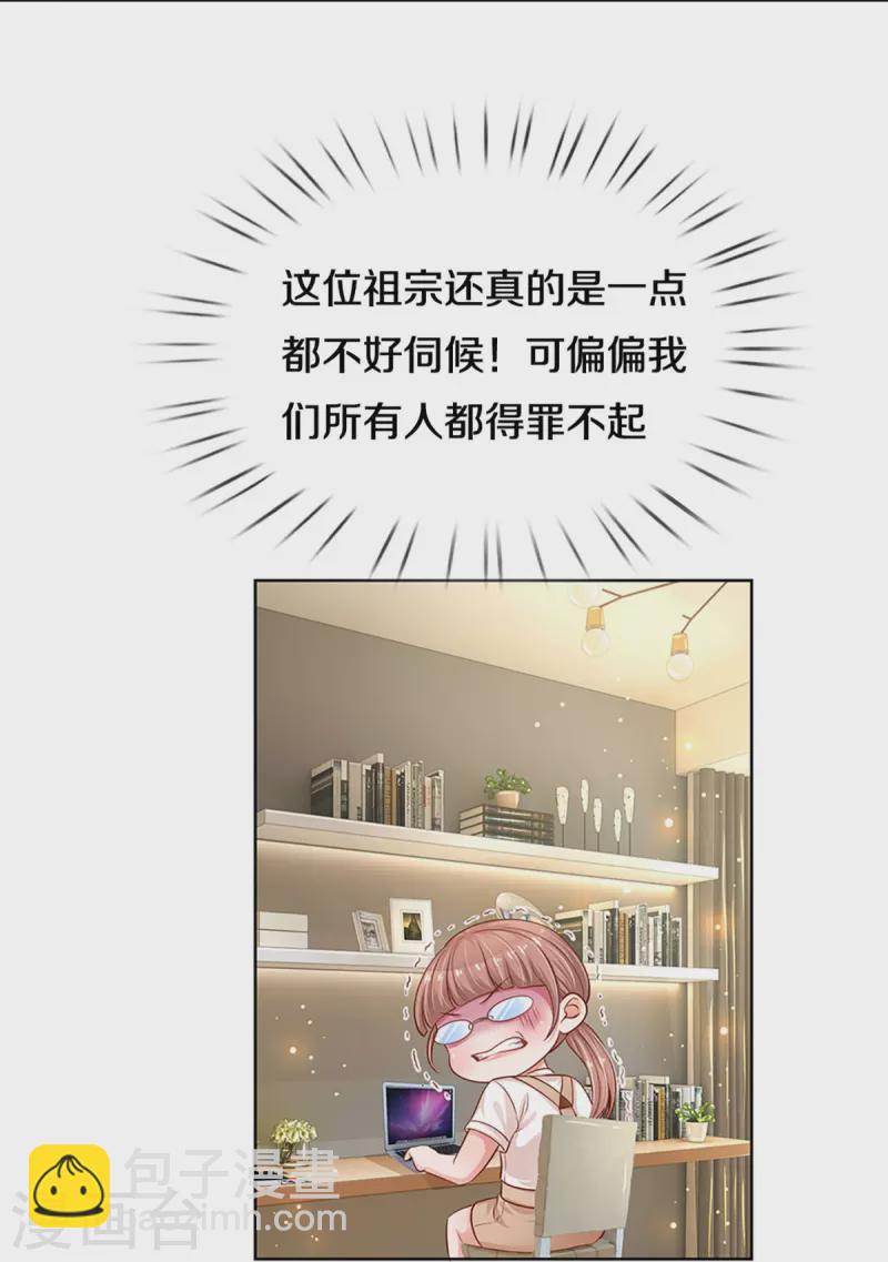 🍟妈咪快跑：爹地追来了 第307话 这一切都是咎由自取？ 第17页