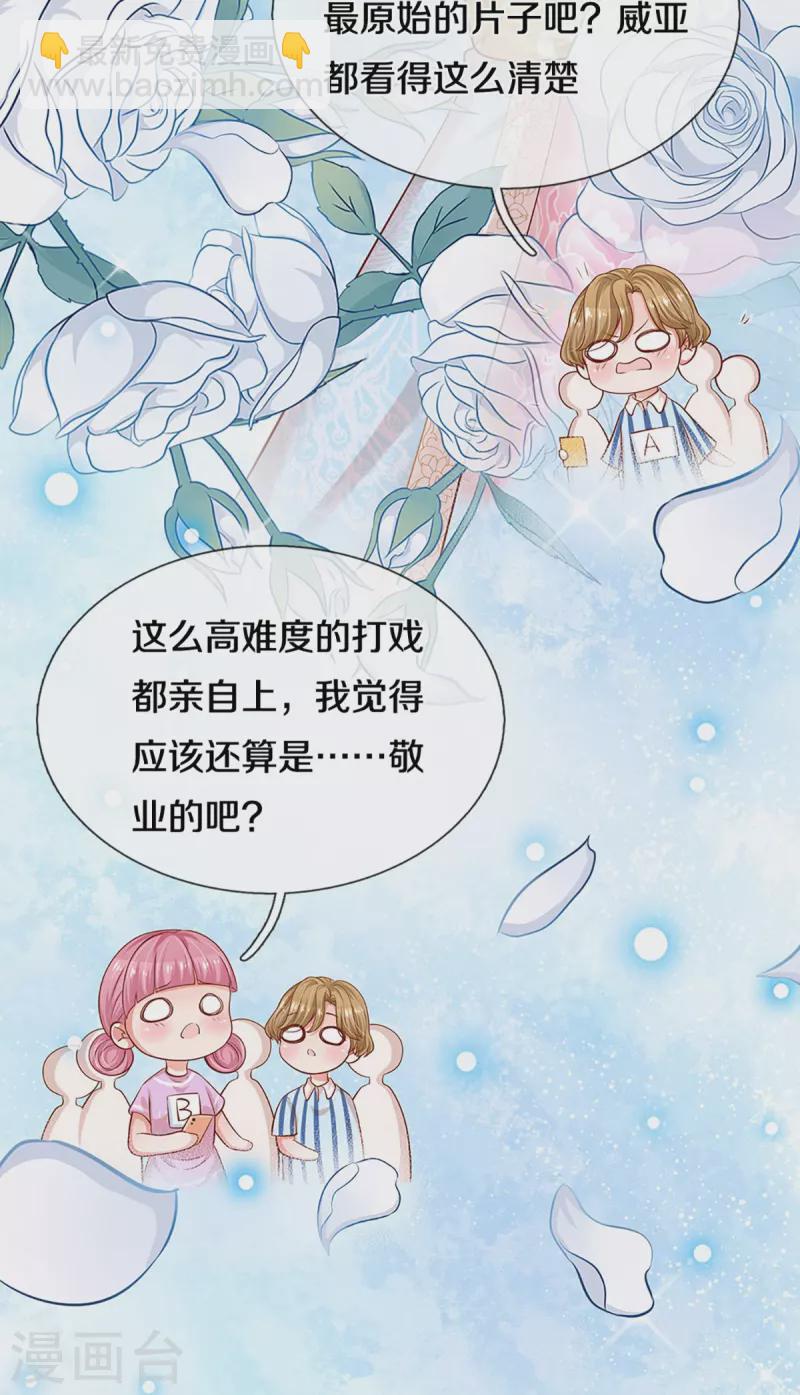 🍟妈咪快跑：爹地追来了 第307话 这一切都是咎由自取？ 第27页