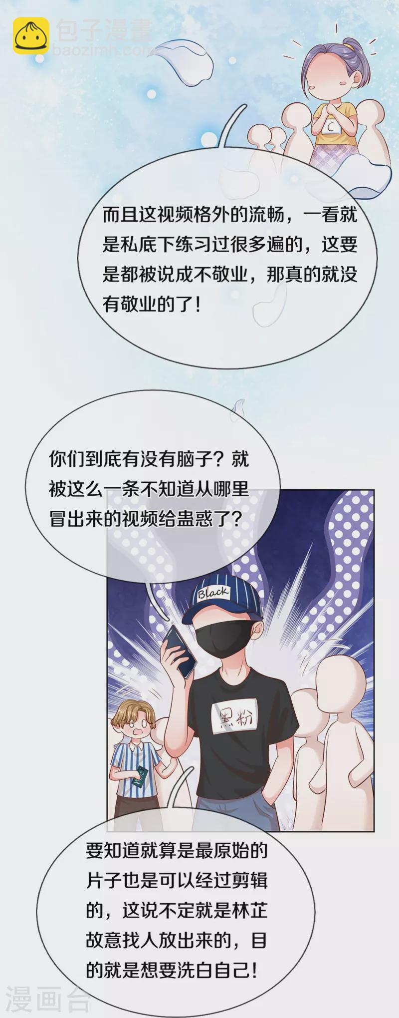 🍟妈咪快跑：爹地追来了 第307话 这一切都是咎由自取？ 第28页