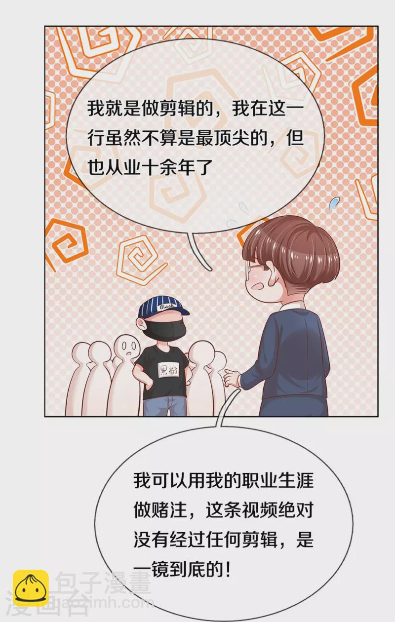 🍟妈咪快跑：爹地追来了 第307话 这一切都是咎由自取？ 第29页