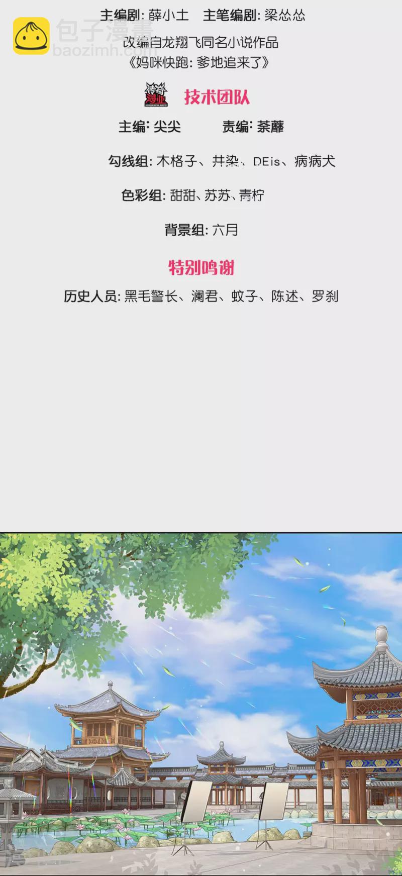 🍟妈咪快跑：爹地追来了 第307话 这一切都是咎由自取？ 第3页