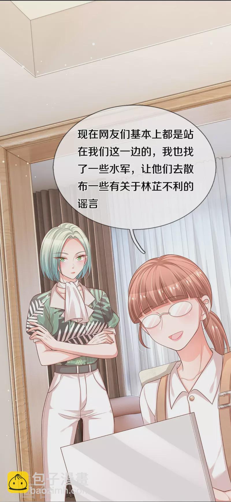 🍟妈咪快跑：爹地追来了 第307话 这一切都是咎由自取？ 第5页