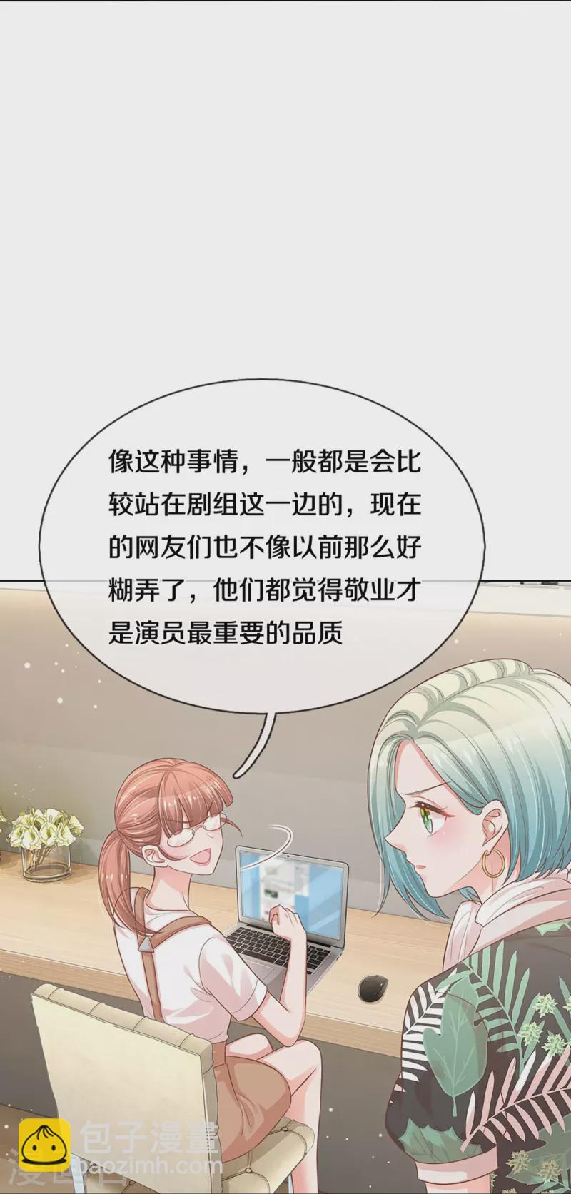 🍟妈咪快跑：爹地追来了 第307话 这一切都是咎由自取？ 第6页