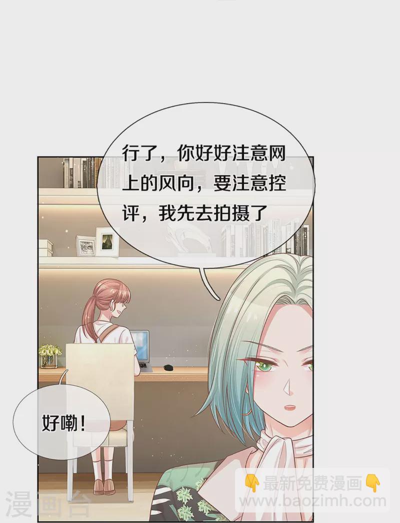 🍟妈咪快跑：爹地追来了 第307话 这一切都是咎由自取？ 第9页