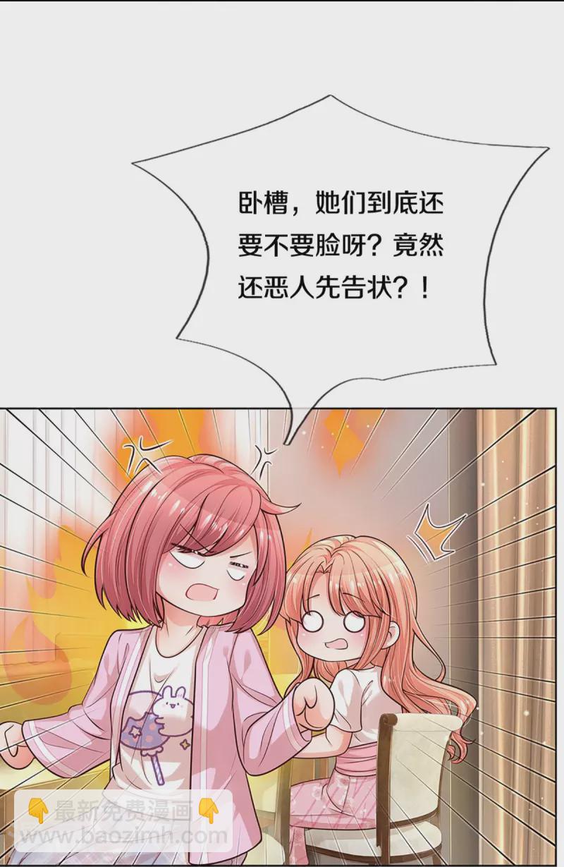 🍟妈咪快跑：爹地追来了 第309话 恶人先告状 第12页