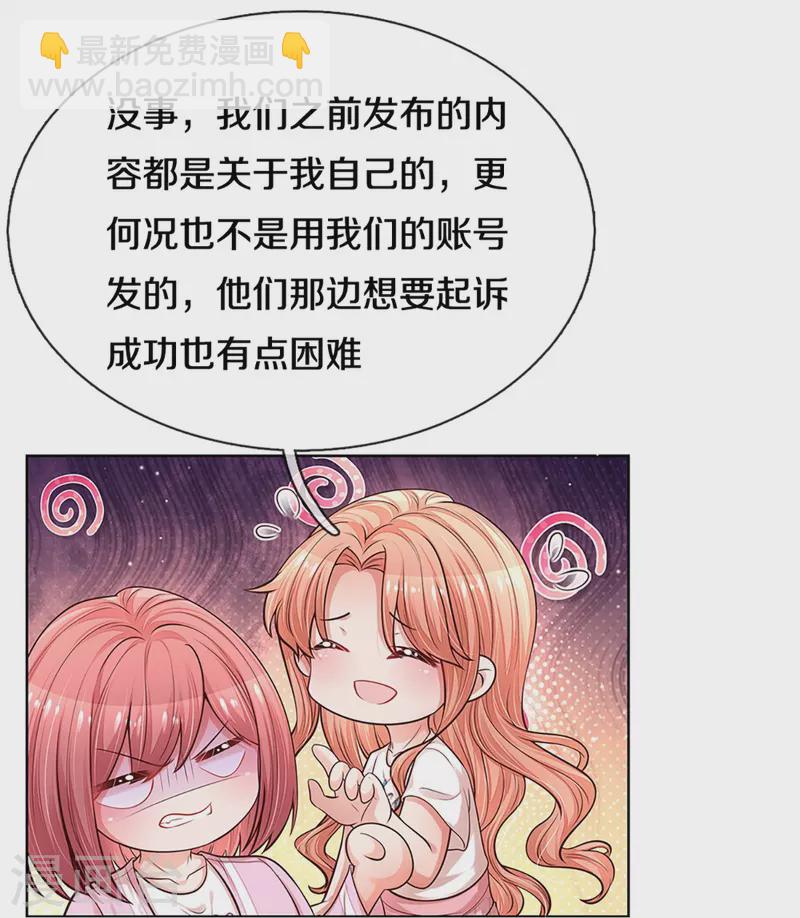 🍟妈咪快跑：爹地追来了 第309话 恶人先告状 第13页