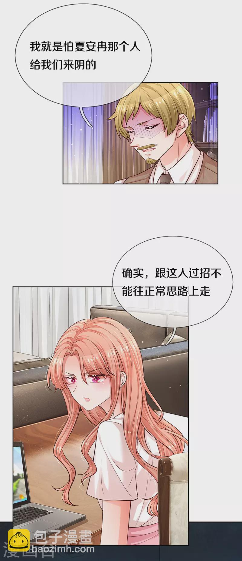 🍟妈咪快跑：爹地追来了 第309话 恶人先告状 第14页