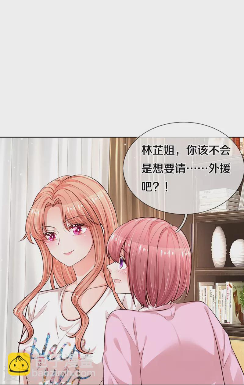 🍟妈咪快跑：爹地追来了 第309话 恶人先告状 第17页