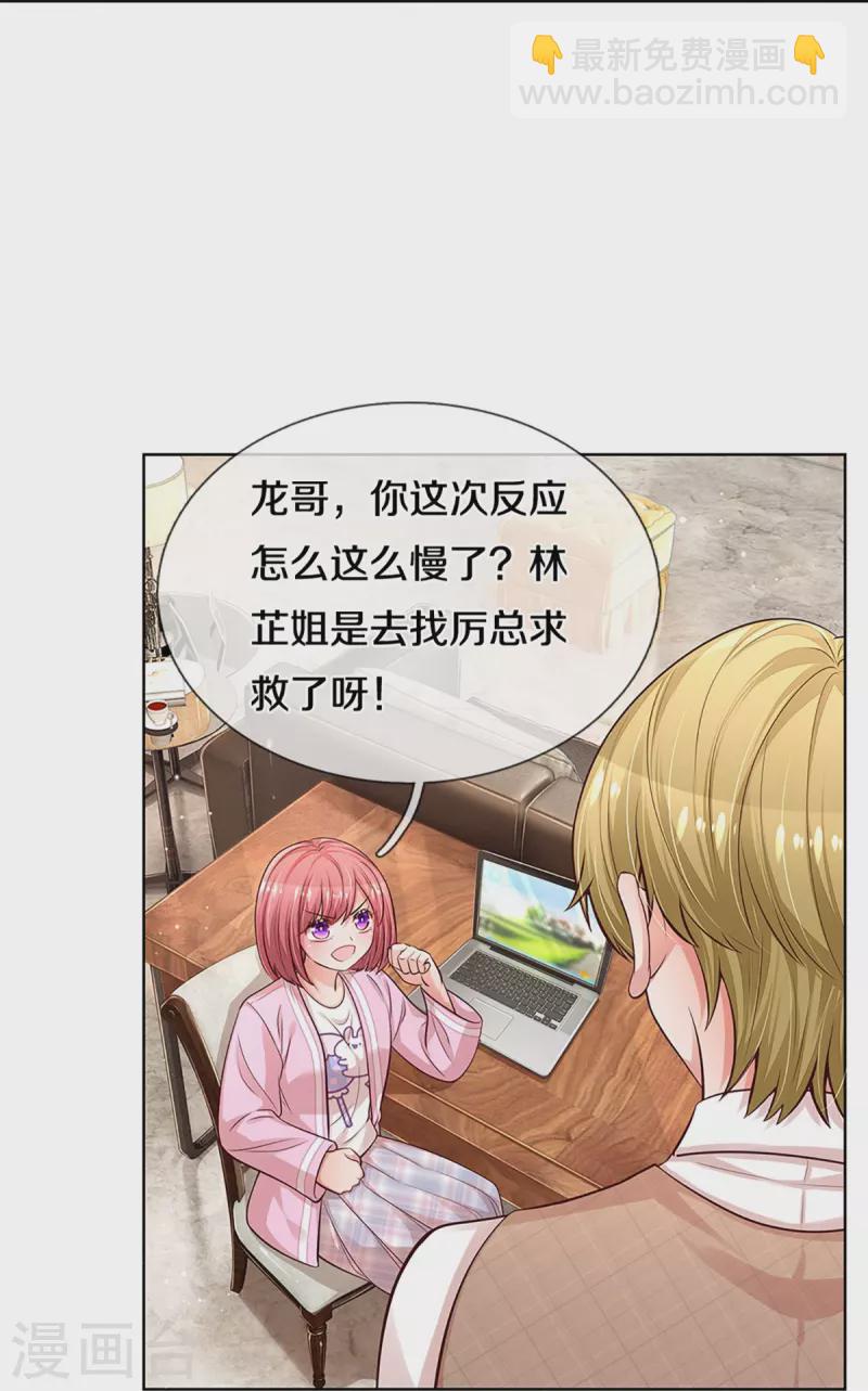 🍟妈咪快跑：爹地追来了 第309话 恶人先告状 第20页