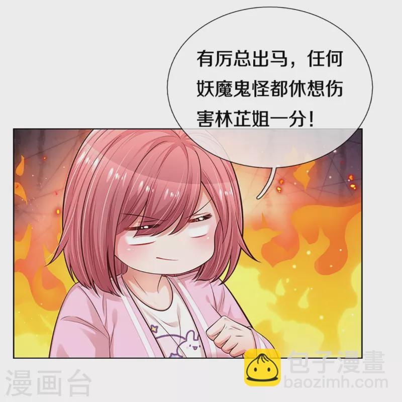 🍟妈咪快跑：爹地追来了 第309话 恶人先告状 第23页