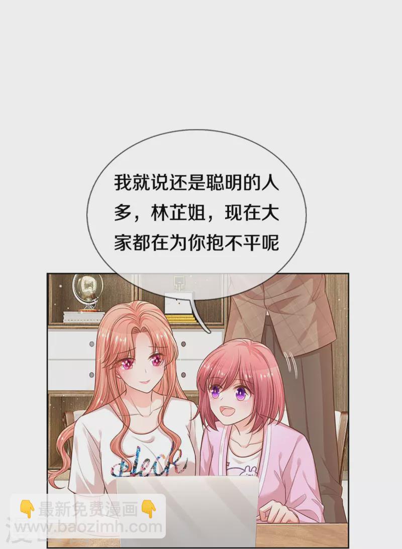 🍟妈咪快跑：爹地追来了 第309话 恶人先告状 第5页