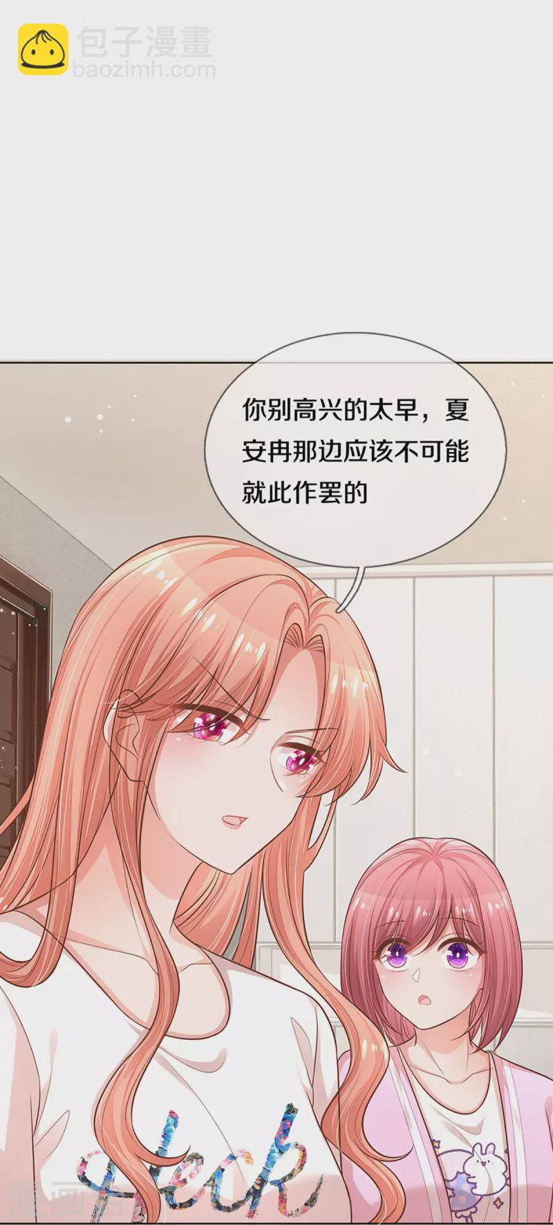 🍟妈咪快跑：爹地追来了 第309话 恶人先告状 第6页