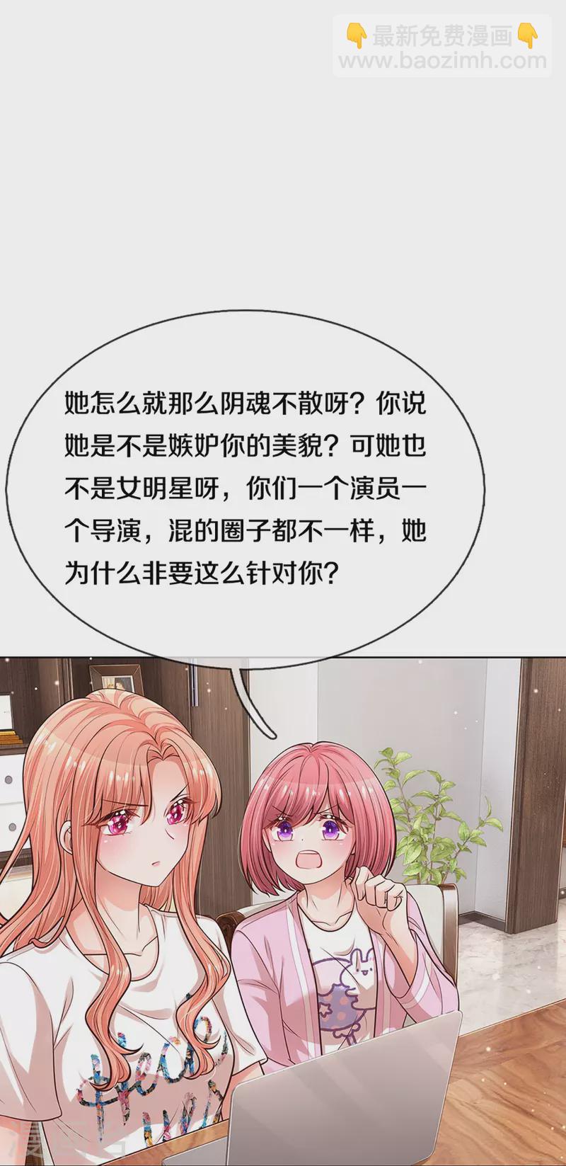🍟妈咪快跑：爹地追来了 第309话 恶人先告状 第7页