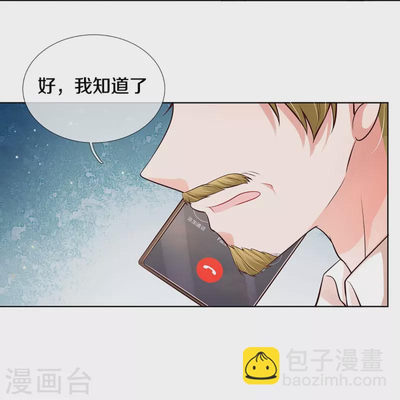 🍟妈咪快跑：爹地追来了 第309话 恶人先告状 第9页