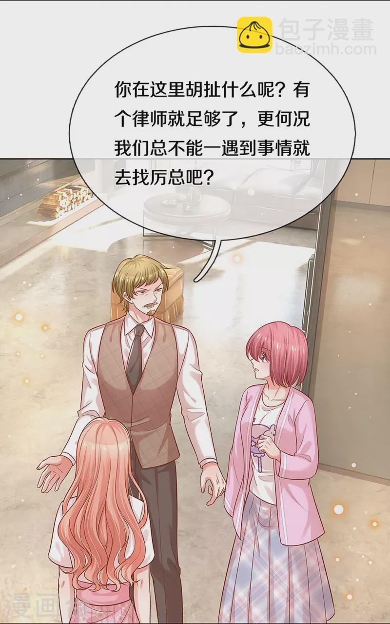 🍟妈咪快跑：爹地追来了 第311话 共用律师 第11页