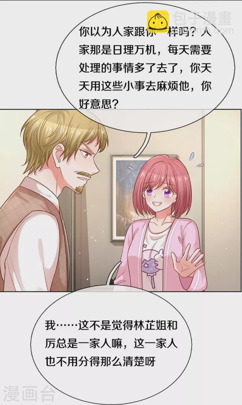 🍟妈咪快跑：爹地追来了 第311话 共用律师 第12页