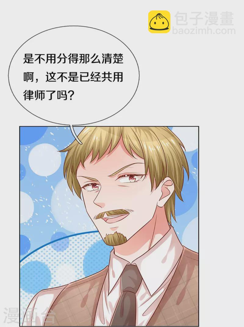 🍟妈咪快跑：爹地追来了 第311话 共用律师 第13页
