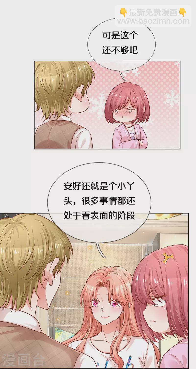 🍟妈咪快跑：爹地追来了 第311话 共用律师 第14页